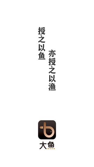 大鱼平台app v8.9.36 安卓版 3
