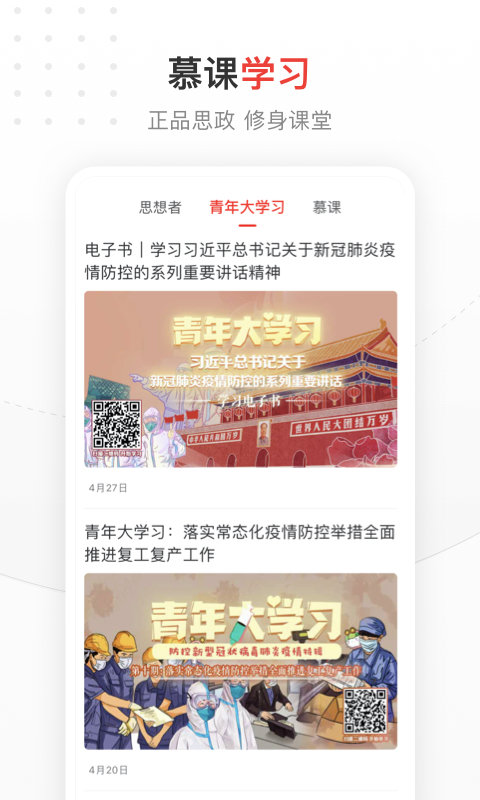 中国青年报新闻客户端 v4.11.3 官方安卓版 1