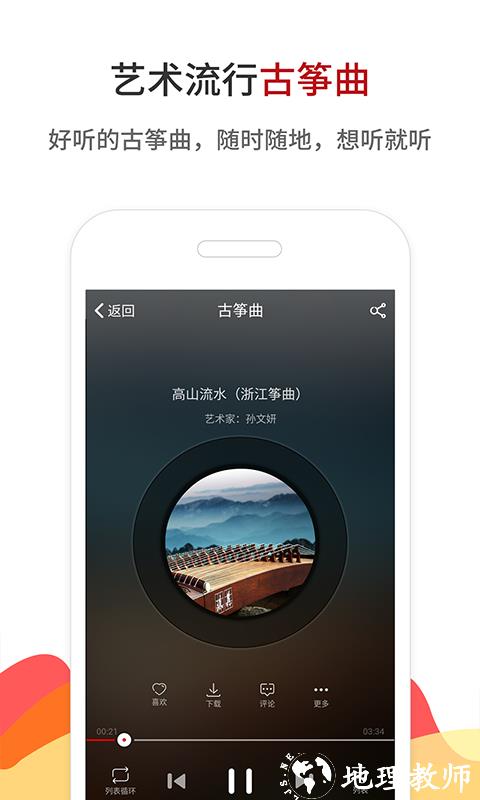 中国古筝网官方 v3.11.102 安卓版 3