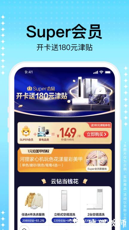 苏宁易购电器商城官方app v9.5.126 安卓最新版本 3