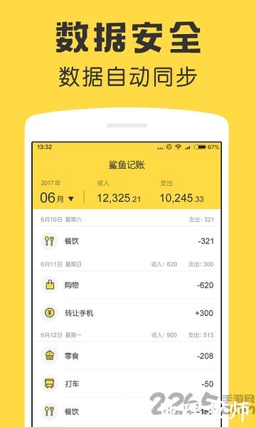 鲨鱼记账专业版app官方版 v4.40.2 安卓最新版 3