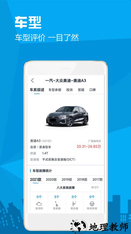 汽车故障大全app v2.8.3 安卓版 2