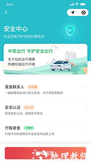 中军出行司机app v5.20.0.0002 安卓版 1