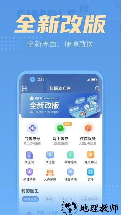 科瑞泰q医预约挂号app v4.7.1 安卓最新版 0