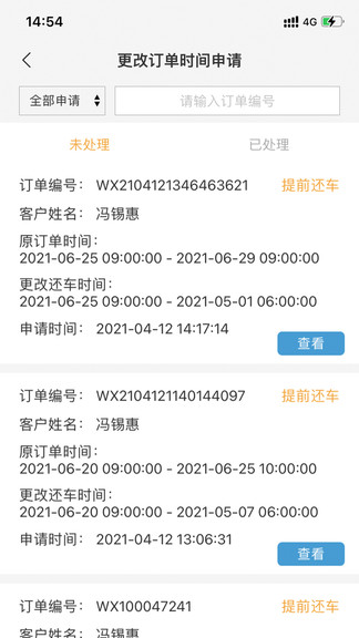 枫叶租车最新版 v4.3.8 安卓版 3