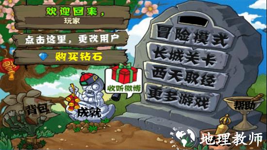 植物大战僵尸西游版手机版原版 v2.1 安卓中文版 1