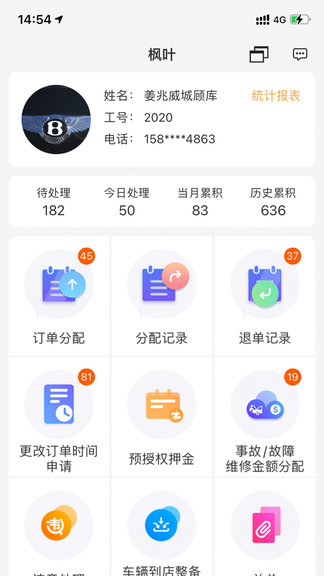 枫叶租车最新版 v4.3.8 安卓版 0