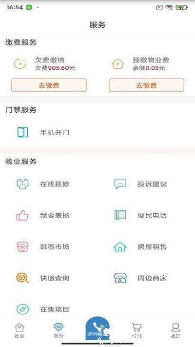 保利悠悦荟最新版app2023 v2.5.9 安卓版 0
