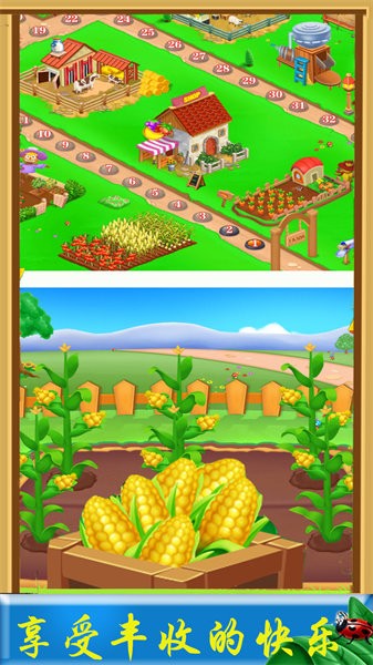 农场宝宝乐园游戏 v1.32 最新版 0
