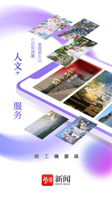 扬子晚报紫牛新闻app v5.2.6 官方安卓最新版 2