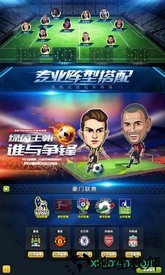 足球大逆袭bt版 v2.2.0 安卓版 3
