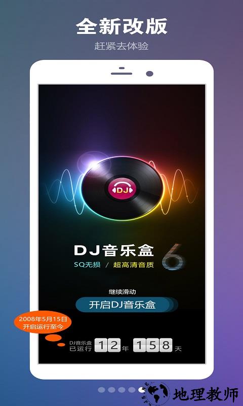 DJ音乐盒车机版手机app v7.3.1 安卓官方版 2