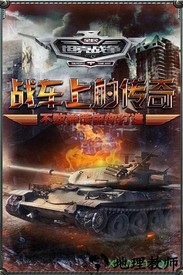 全民坦克战争九游版 v3.1.8 安卓版 3