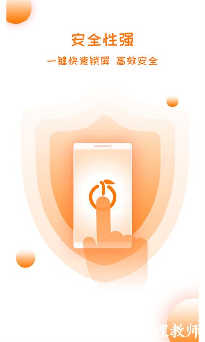 橙色一键锁屏app v2.5.6 安卓版 1