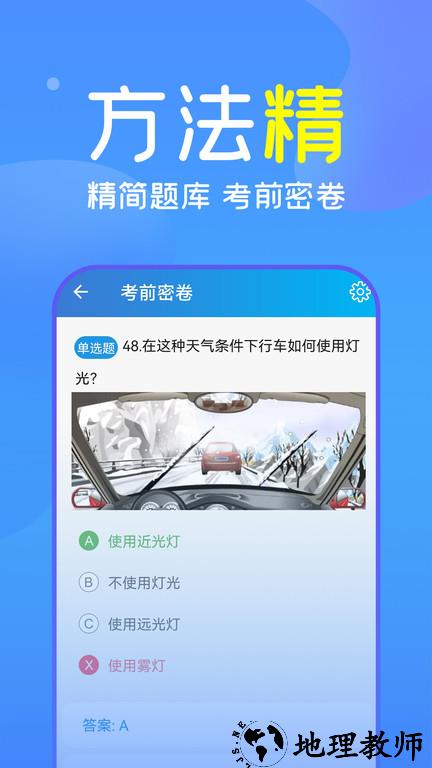 快考驾照学车宝典app(改名人人驾考) v3.9.8 安卓版 3