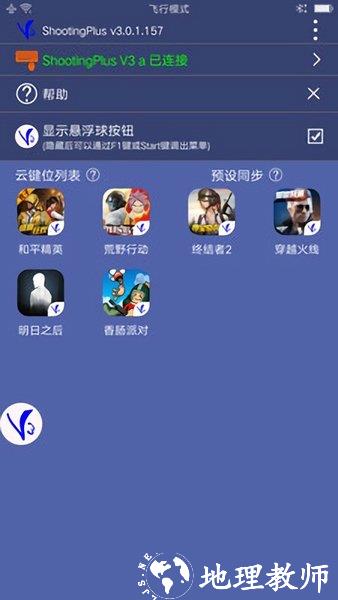 shootingplusv3官方 v3.0.1.550 安卓版 3