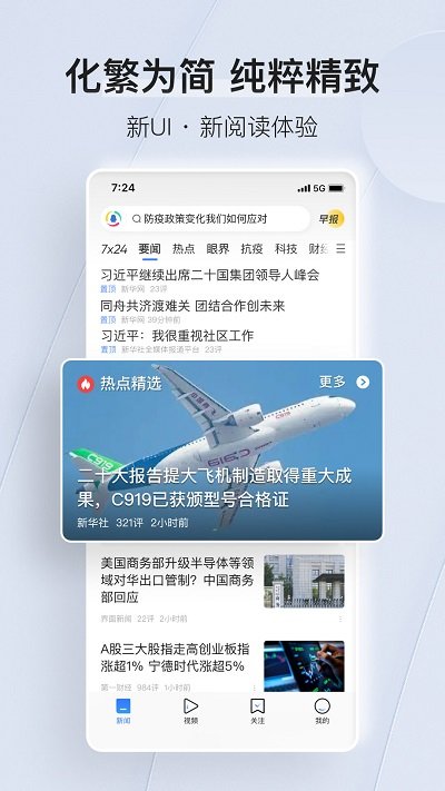 腾讯新闻手机版 v7.1.90 官方安卓客户端 0