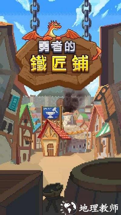 勇者的铁匠铺中文版 v1.0.2 安卓版 0
