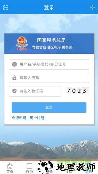 内蒙古税务社保缴费app v9.4.156 安卓最新版 1