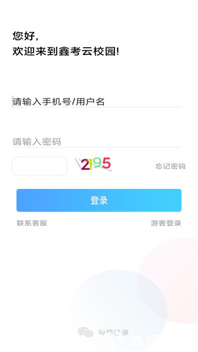 河间职教中心家校互联app(鑫考云校园) v2.9.9 安卓版 3