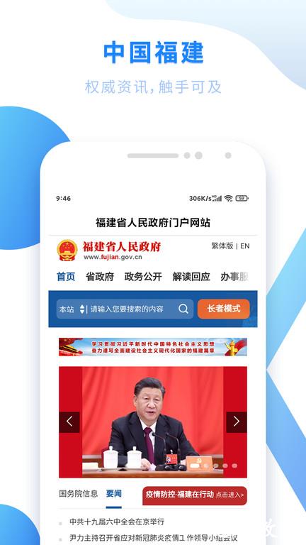 闽政通最新版本 v3.5.8 安卓版 2