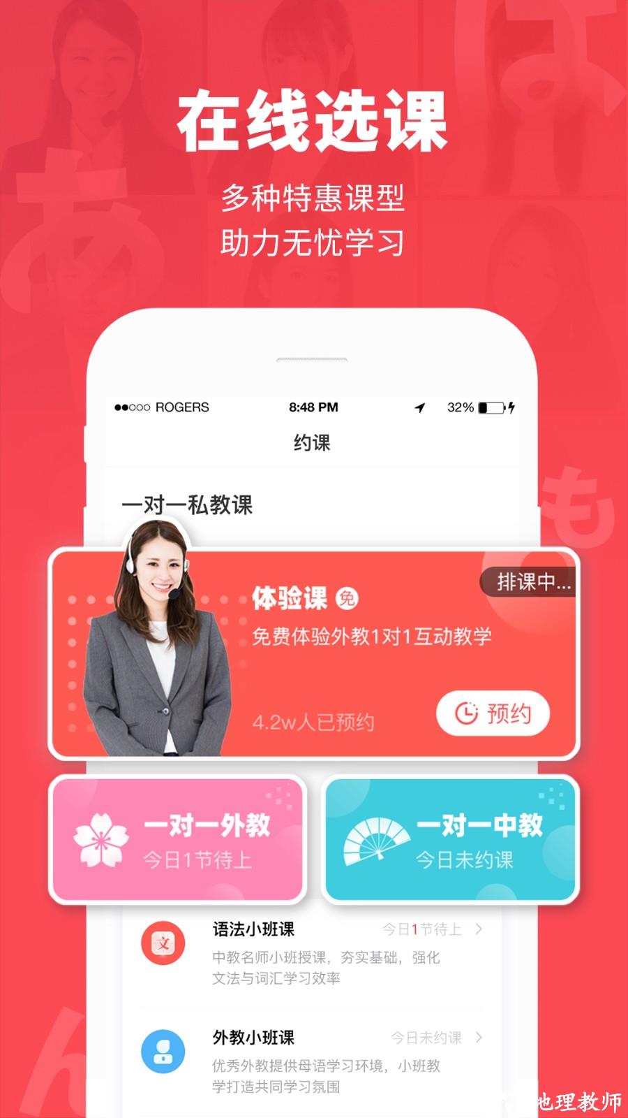 日本村日语手机版 v3.8.1 安卓版 2