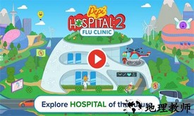 佩皮医院2游戏 v1.1.0 安卓版 0
