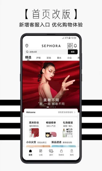 sephora丝芙兰中国app v7.46.0 官方安卓版 2