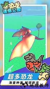 恐龙迷你公园手机版 v1.1.3 安卓版 2