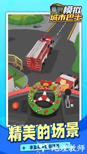 模拟城市巴士驾驶员游戏 v1.1.4 安卓版 2