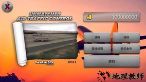 梦幻机场最新版 v6.0.7 安卓中文版 3