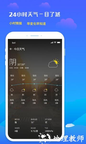 天气预报未来天气app v3.1 安卓版 1