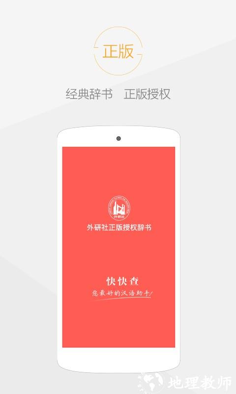 快快查汉语字典最新版 v4.7.9 安卓版 0