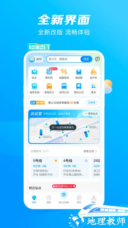 杭州公交线路查询软件(杭州公共交通) v3.4.2 安卓最新版 0