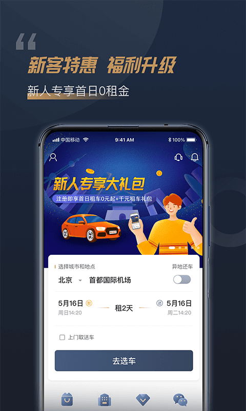 枫叶出行共享汽车(枫叶租车) v4.3.9 安卓版 3