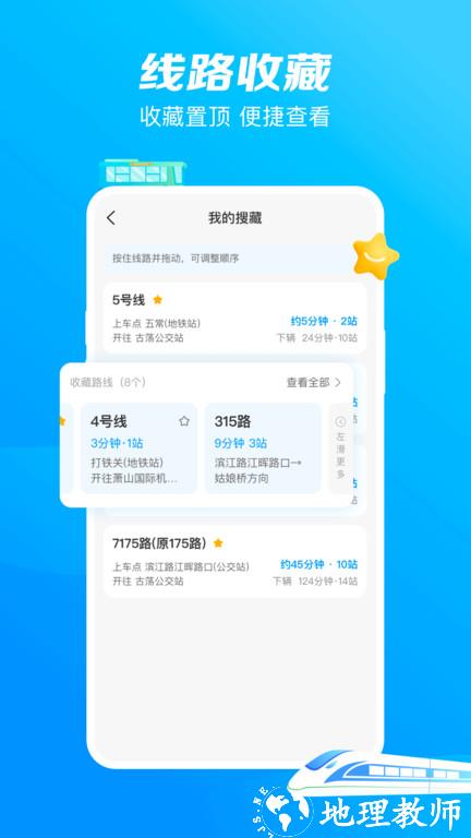 杭州公交线路查询软件(杭州公共交通) v3.4.2 安卓最新版 1