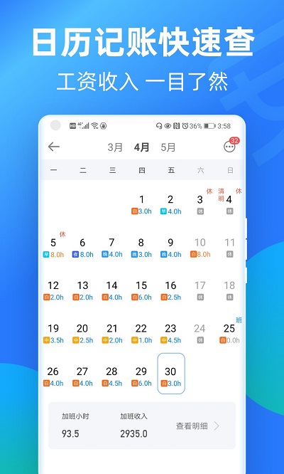 安心记加班app手机版 v7.0.11 安卓官方版 0