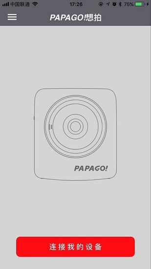 papago想拍客户端 v1.7.5 安卓版 0