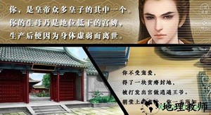 橙光皇帝之风月王朝游戏 v3.1 安卓版 2