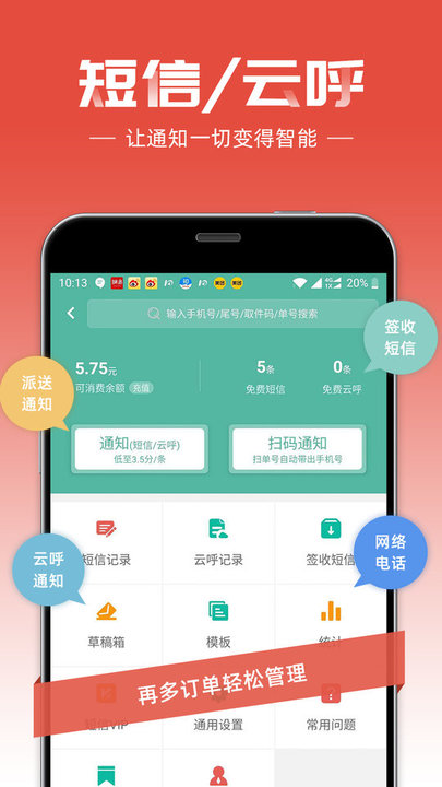 快宝快递员app v10.1.1 安卓最新版 4