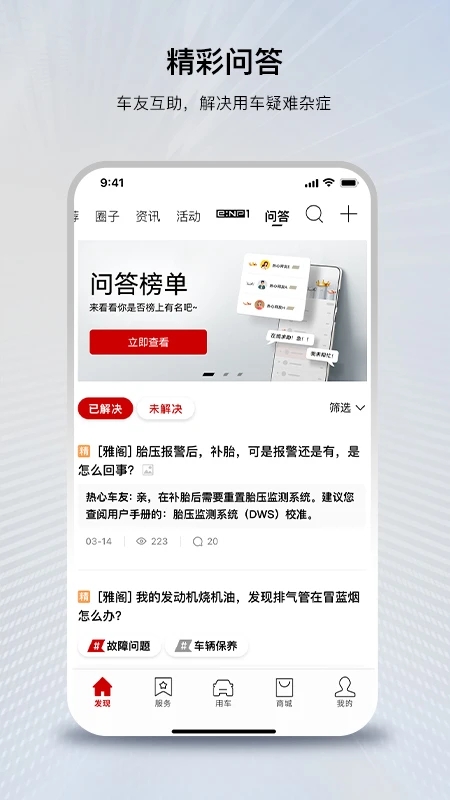 广汽本田官方app正版 v2.1.5 安卓版 1