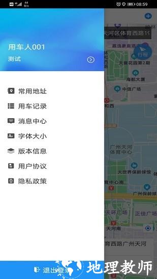 广东公务出行乘客端app v2.0.2.4 官方安卓版 0