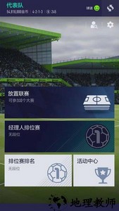 fifa足球世界百度版 v15.1.00 安卓版 3