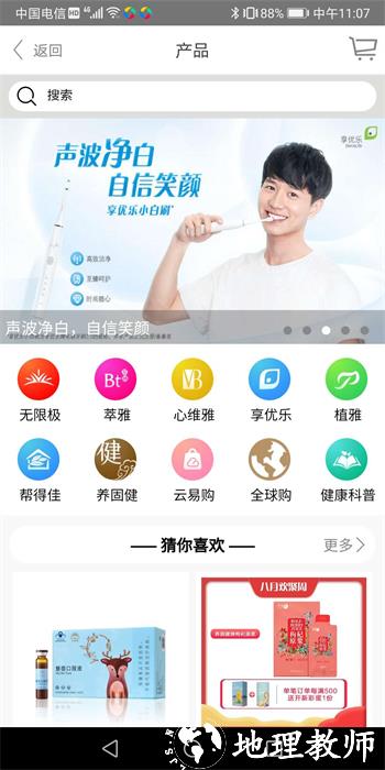 无限极中国app手机版 v3.2.6 安卓最新版 0