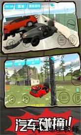 公路汽车碰撞模拟器手机版 v1 安卓版 2