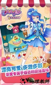 巴啦啦小魔仙冰凉冰淇淋游戏 v2.3.1 安卓版 0