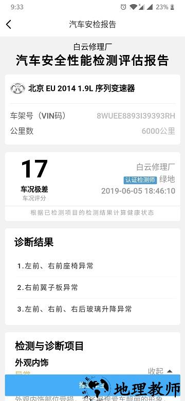 jns小虎检车app v3.5.5.6 安卓官方版 2