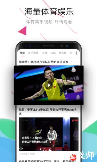 中国体育最新版本 v5.7.7 安卓版 2