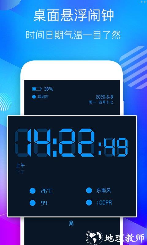 桌面悬浮时钟app v4.1 安卓版 1