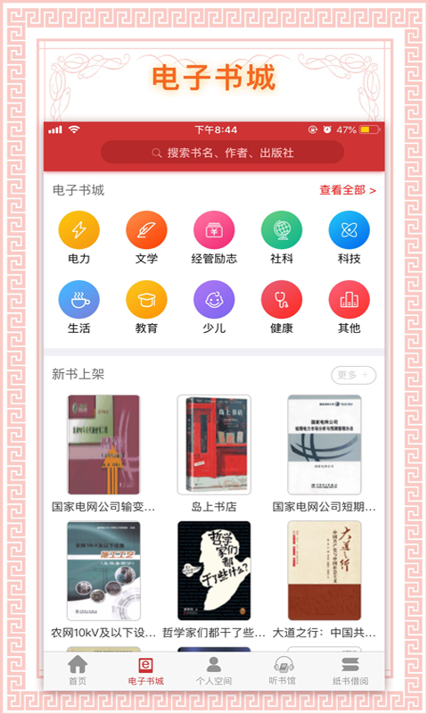 书香国网 v1.69 安卓版 3